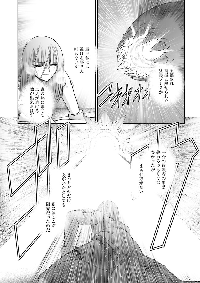 Kenwaza mo Mahou mo Chuuto Hanpa Dakara to Kandou Sareta Shounen, Dai Seirei ni Misomerare Saikyou no All Rounder to Naru - Chapter 4.3 - Page 3